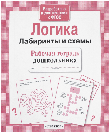 Логика. Лабиринты и схемы - Маврина (2016)_0.png